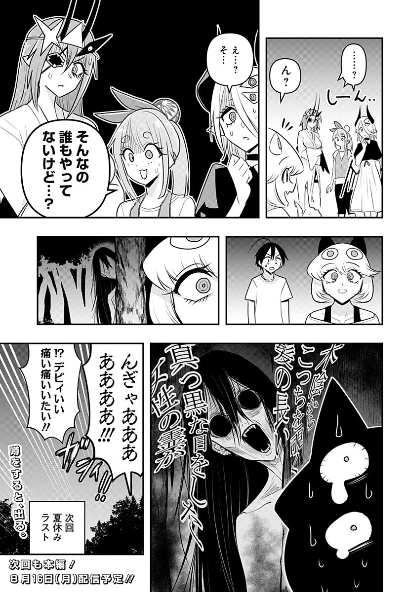 デビィ・ザ・コルシファは負けず嫌い 第21話 - Page 15