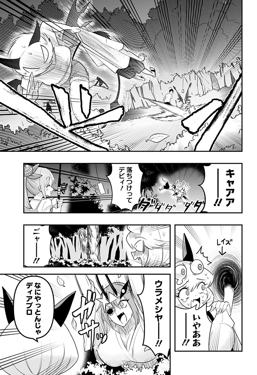 デビィ・ザ・コルシファは負けず嫌い 第21話 - Page 9