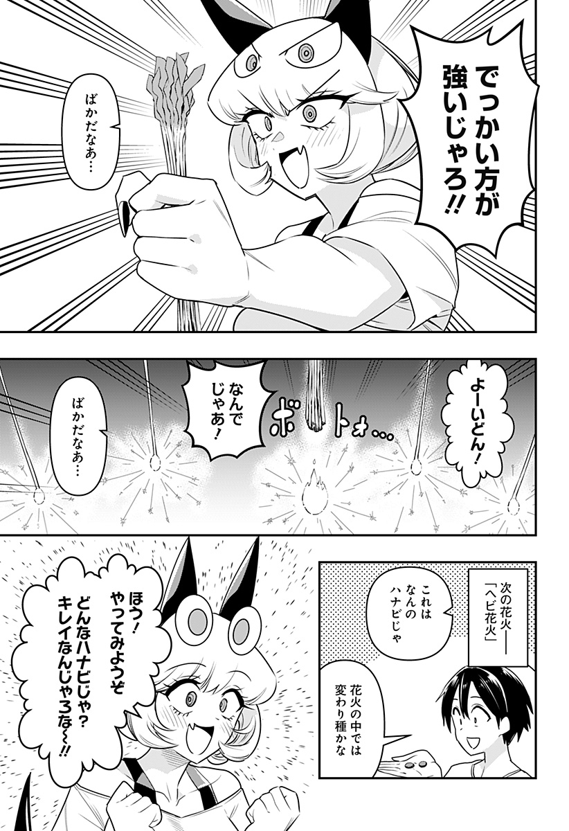 デビィ・ザ・コルシファは負けず嫌い 第22話 - Page 7