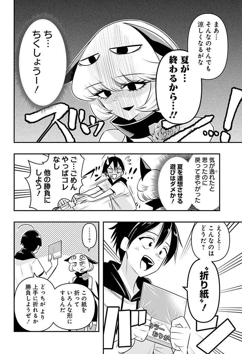 デビィ・ザ・コルシファは負けず嫌い 第23話 - Page 6