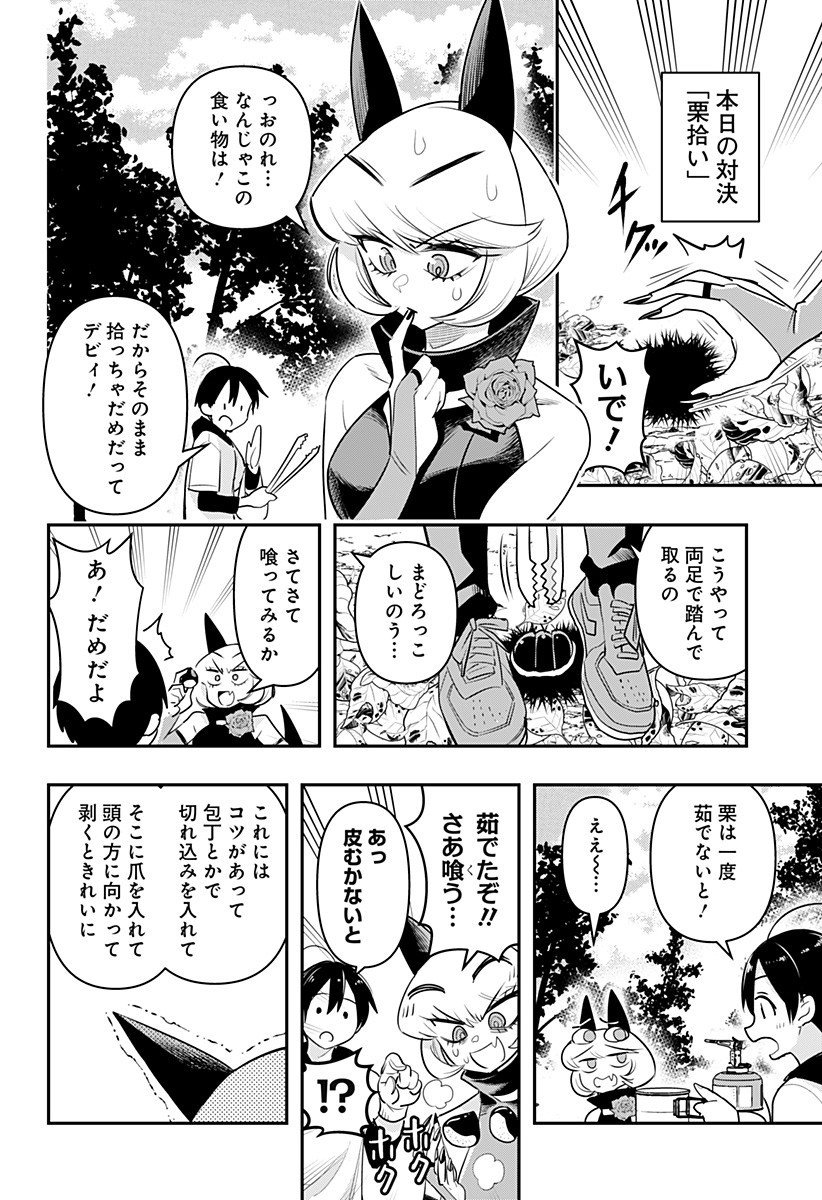 デビィ・ザ・コルシファは負けず嫌い 第24.5話 - Page 2