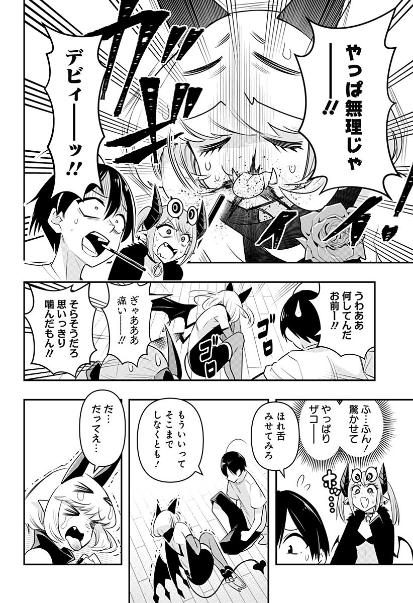 デビィ・ザ・コルシファは負けず嫌い 第24話 - Page 13