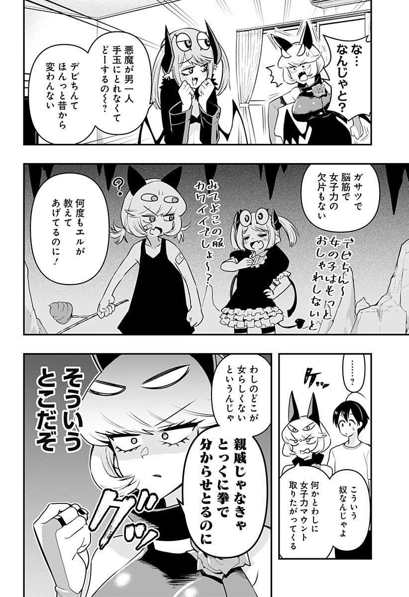 デビィ・ザ・コルシファは負けず嫌い 第24話 - Page 5