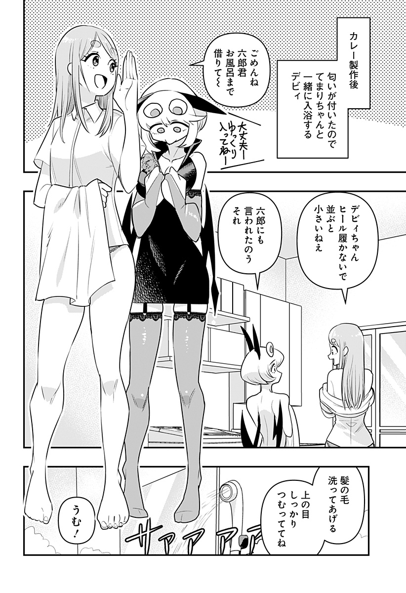 デビィ・ザ・コルシファは負けず嫌い 第25.5話 - Page 2