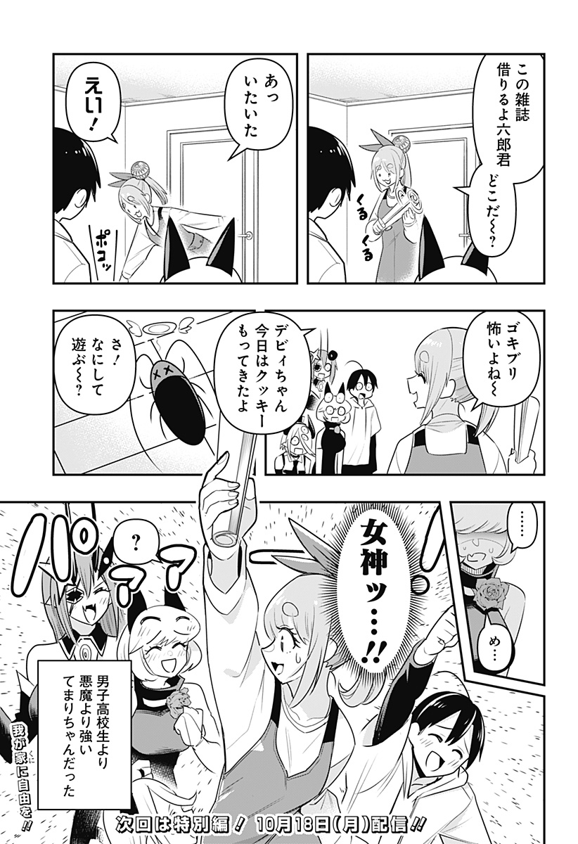 デビィ・ザ・コルシファは負けず嫌い 第26話 - Page 15