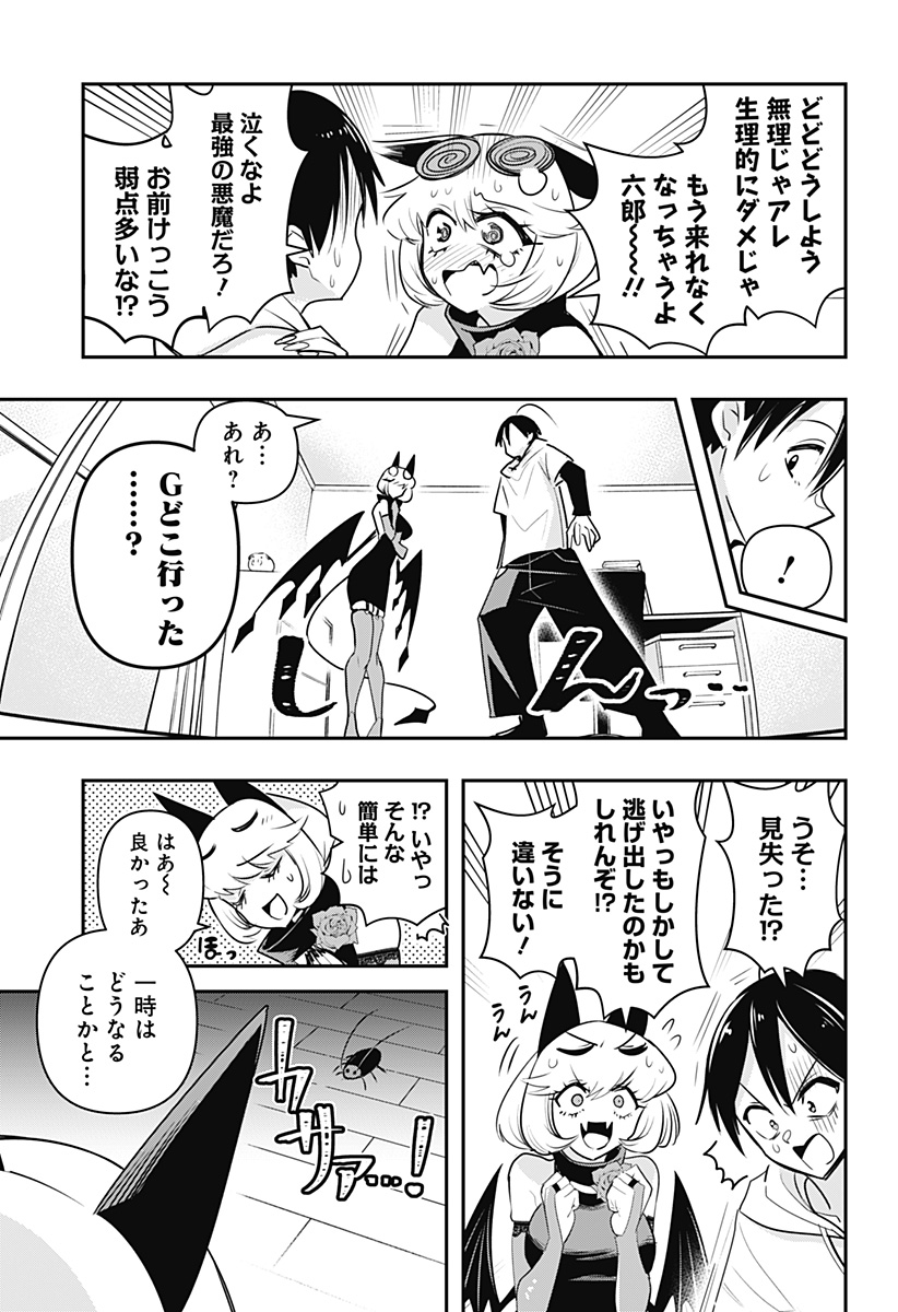 デビィ・ザ・コルシファは負けず嫌い 第26話 - Page 5