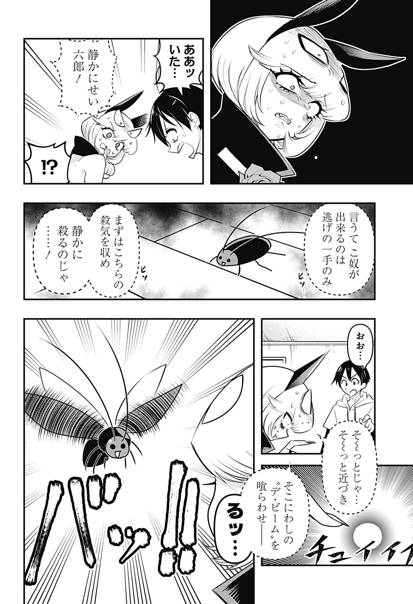 デビィ・ザ・コルシファは負けず嫌い 第26話 - Page 6