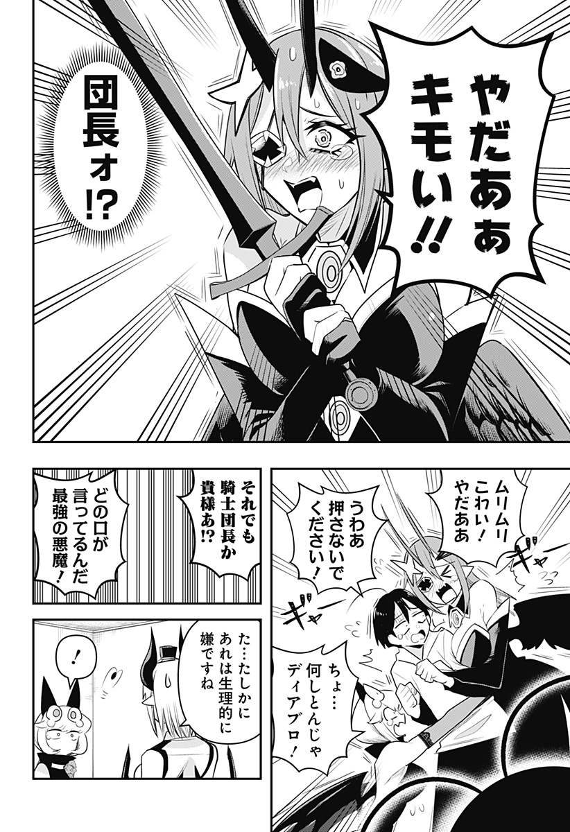 デビィ・ザ・コルシファは負けず嫌い 第26話 - Page 10