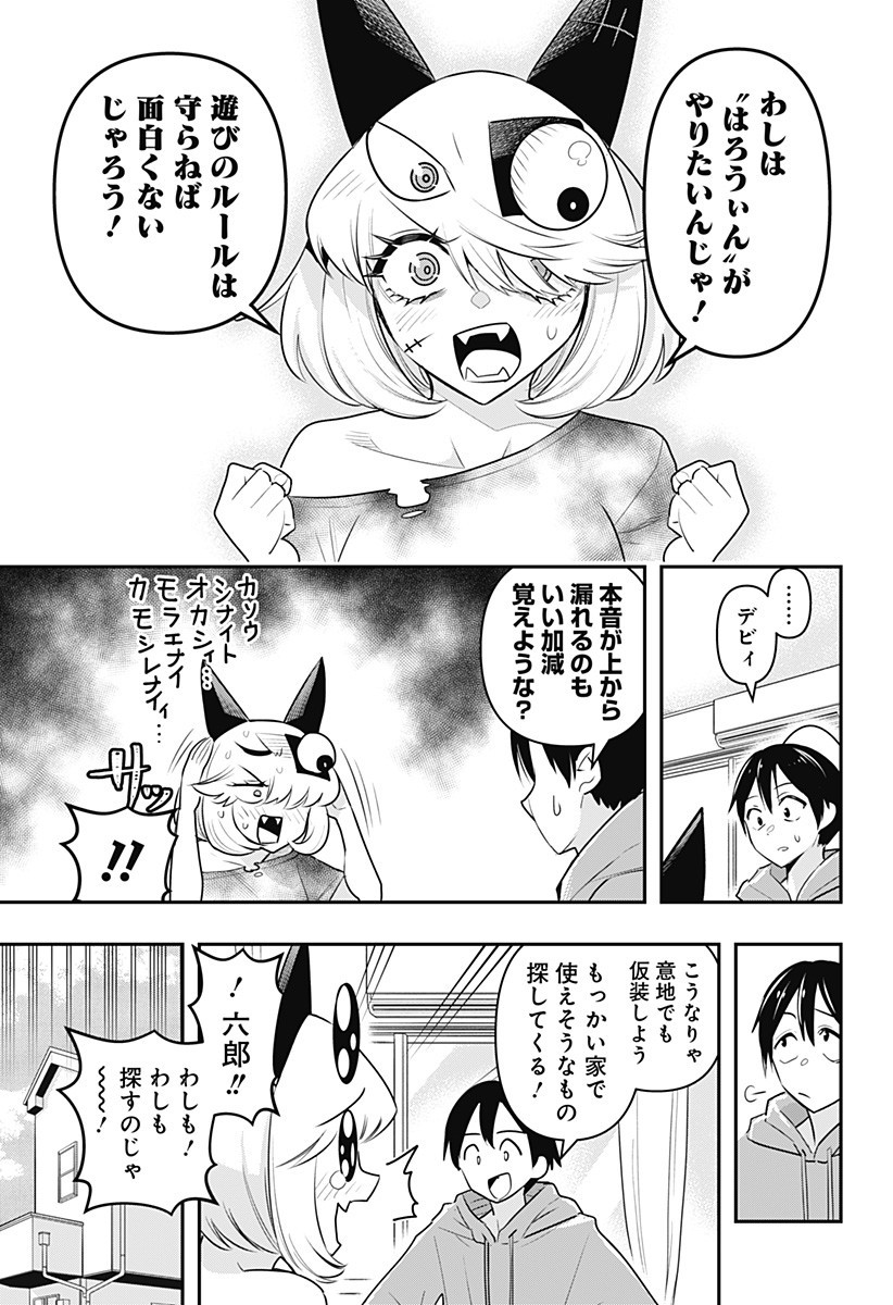 デビィ・ザ・コルシファは負けず嫌い 第27話 - Page 11