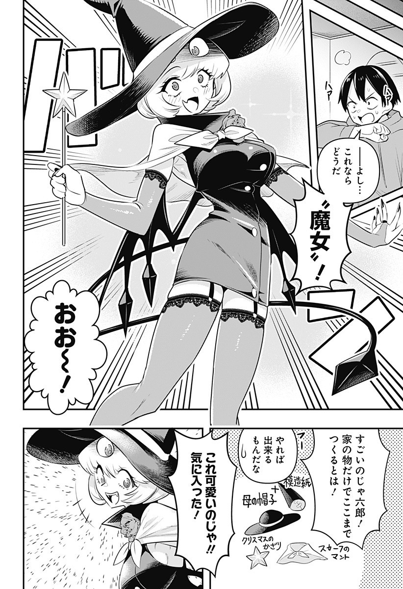 デビィ・ザ・コルシファは負けず嫌い 第27話 - Page 12