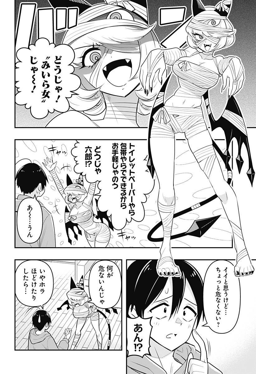 デビィ・ザ・コルシファは負けず嫌い 第27話 - Page 4