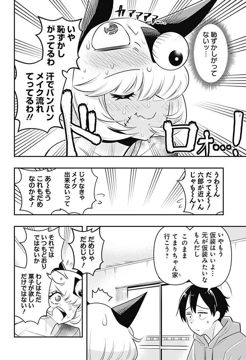 デビィ・ザ・コルシファは負けず嫌い 第27話 - Page 10