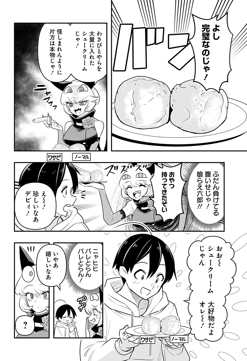 デビィ・ザ・コルシファは負けず嫌い 第28.5話 - Page 2