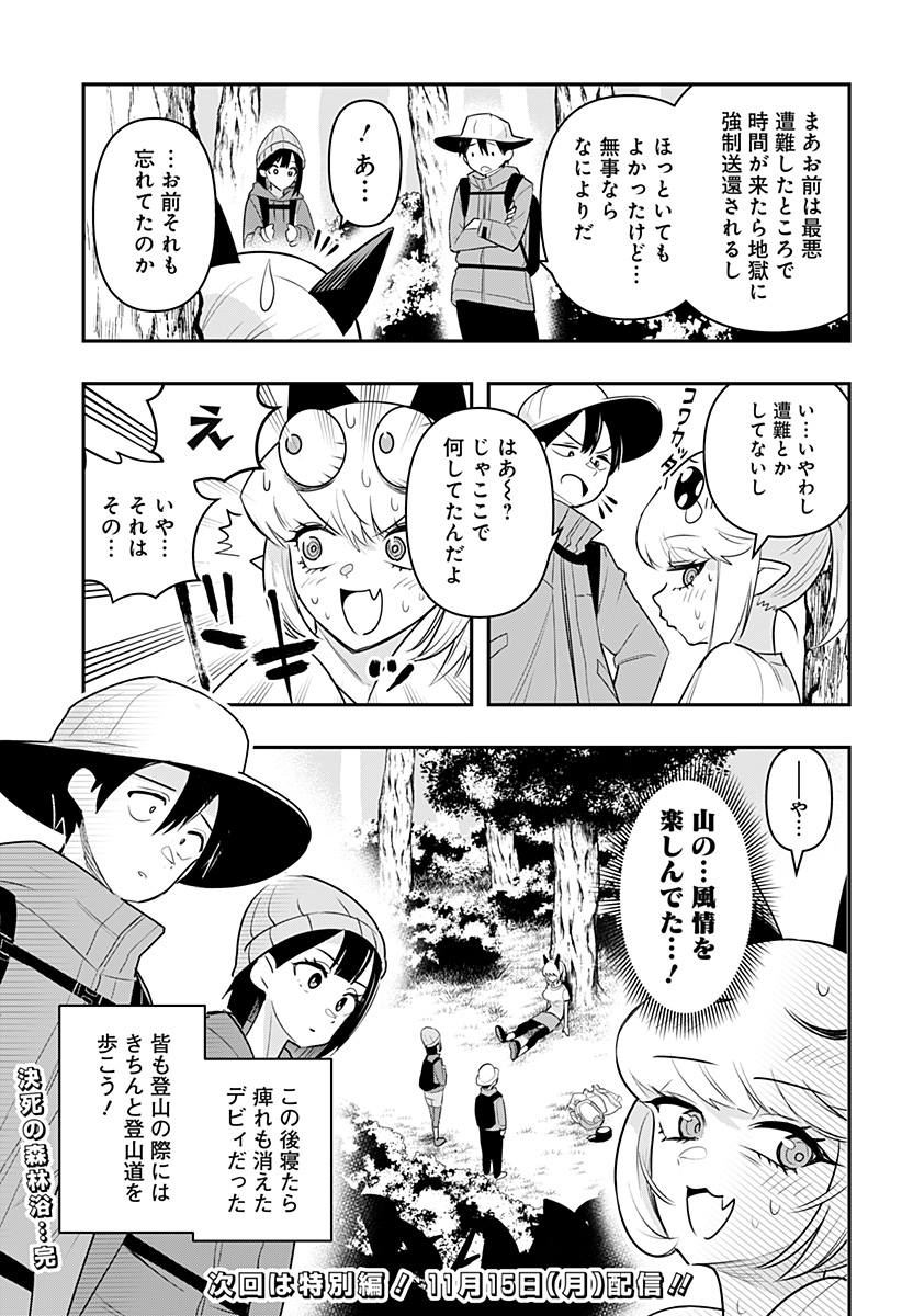 デビィ・ザ・コルシファは負けず嫌い 第28話 - Page 15