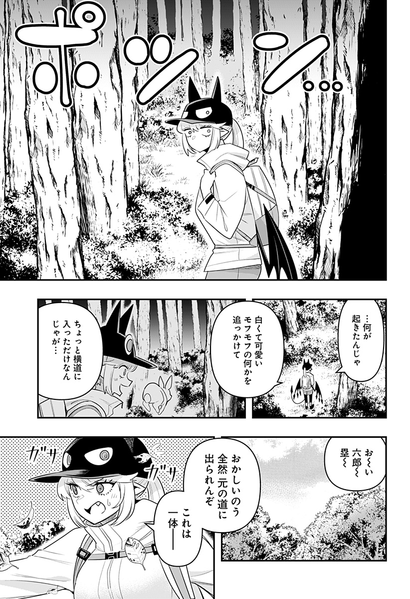 デビィ・ザ・コルシファは負けず嫌い 第28話 - Page 5