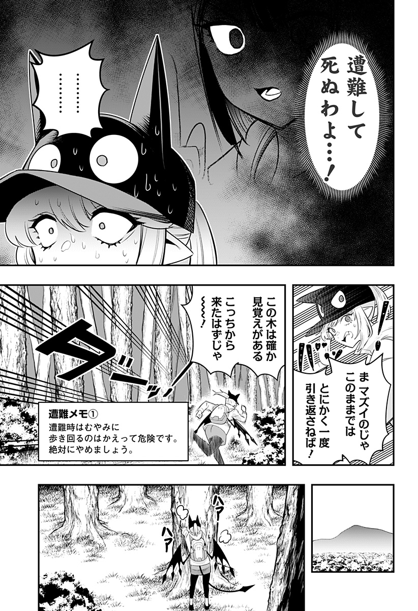 デビィ・ザ・コルシファは負けず嫌い 第28話 - Page 7