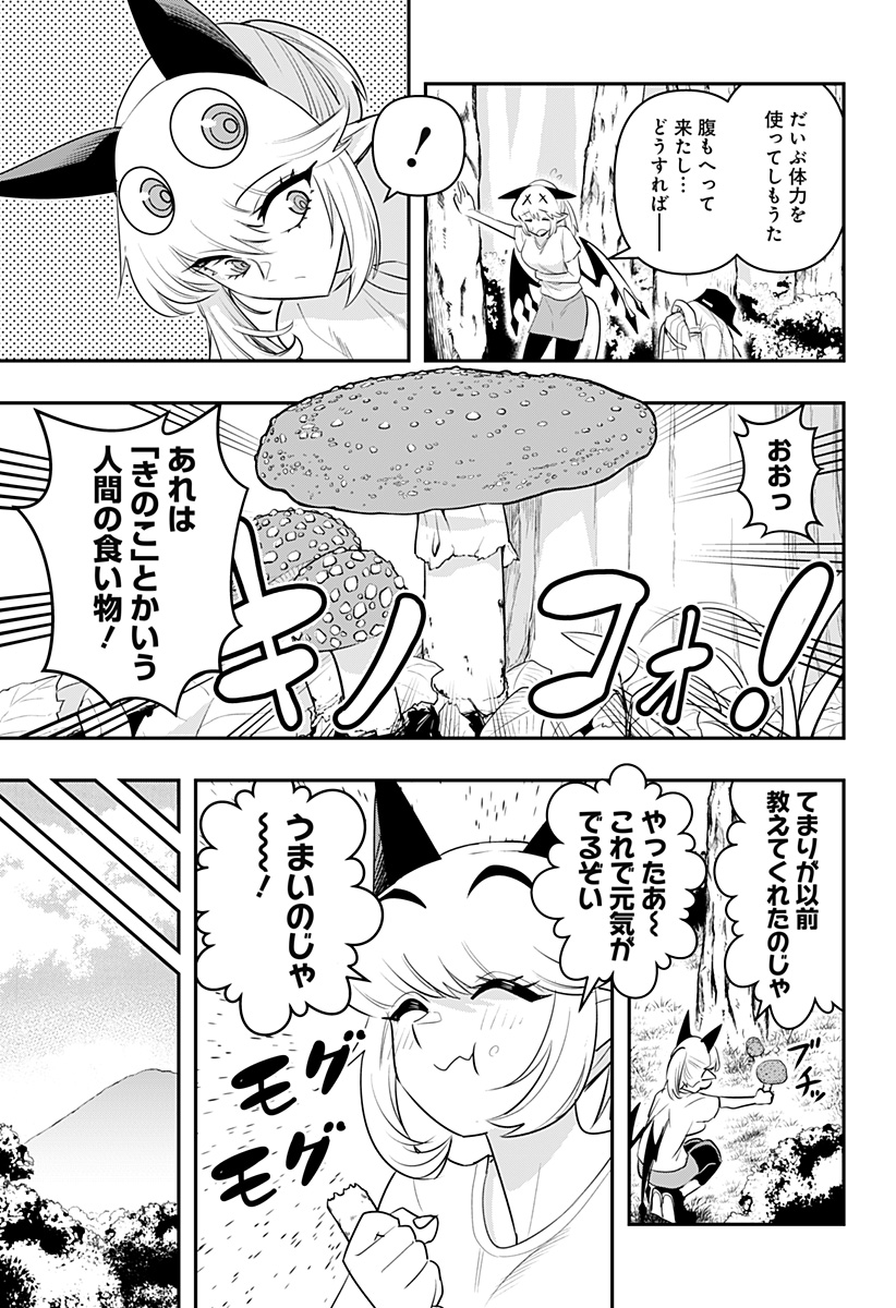 デビィ・ザ・コルシファは負けず嫌い 第28話 - Page 9