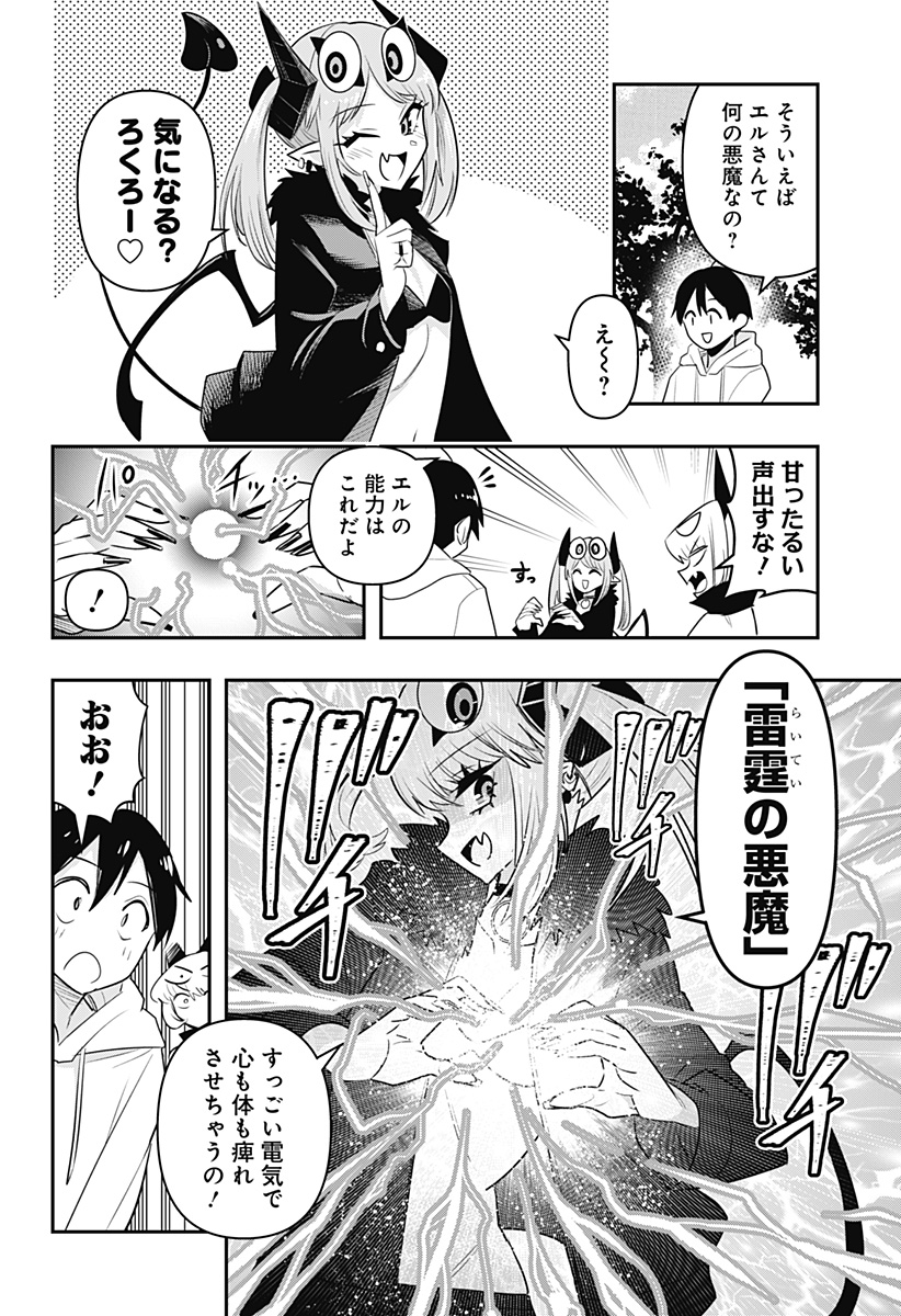 デビィ・ザ・コルシファは負けず嫌い 第29.5話 - Page 2