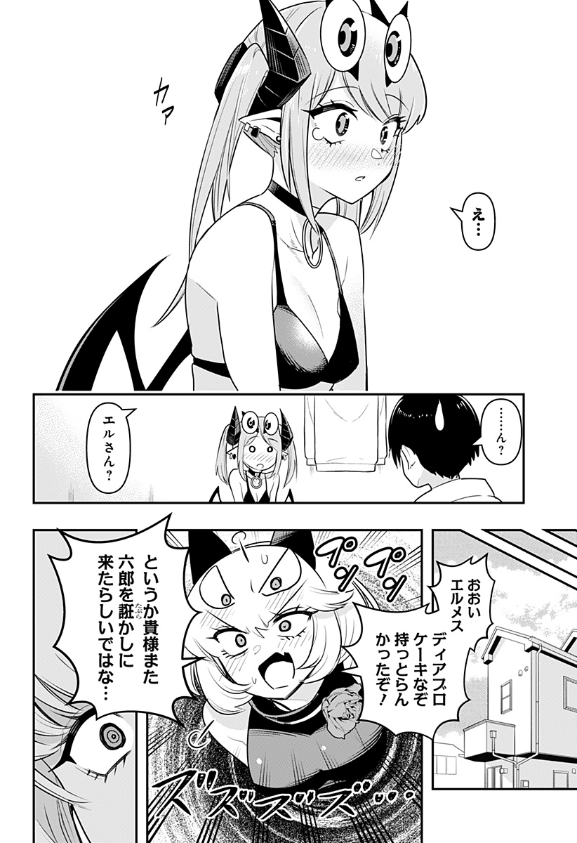 デビィ・ザ・コルシファは負けず嫌い 第29話 - Page 14