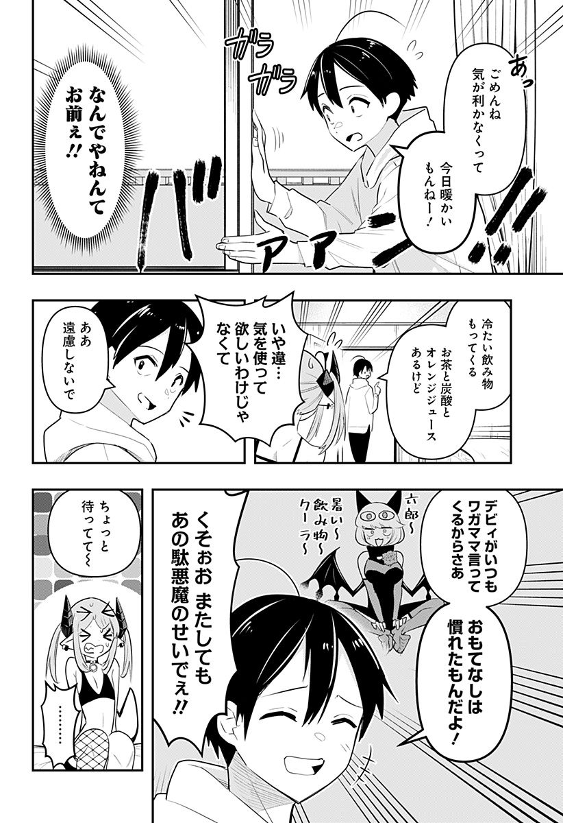 デビィ・ザ・コルシファは負けず嫌い 第29話 - Page 8