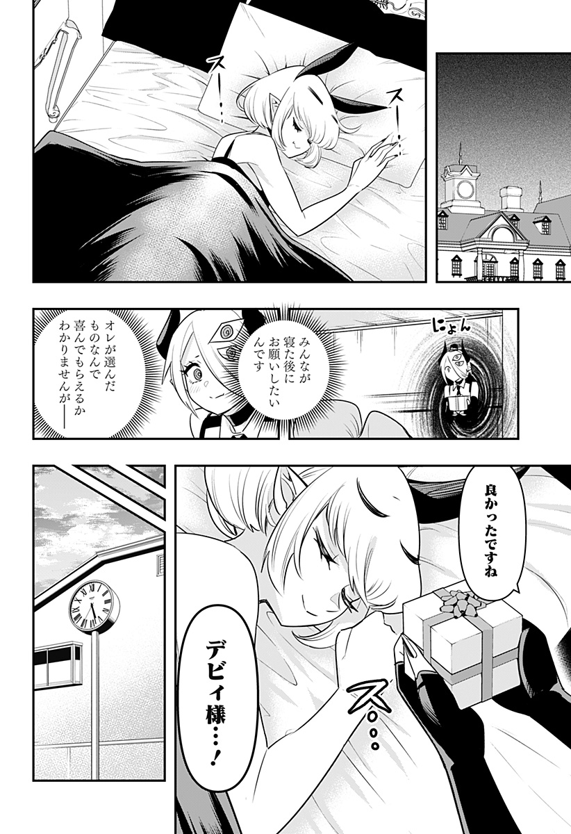 デビィ・ザ・コルシファは負けず嫌い 第31話 - Page 14