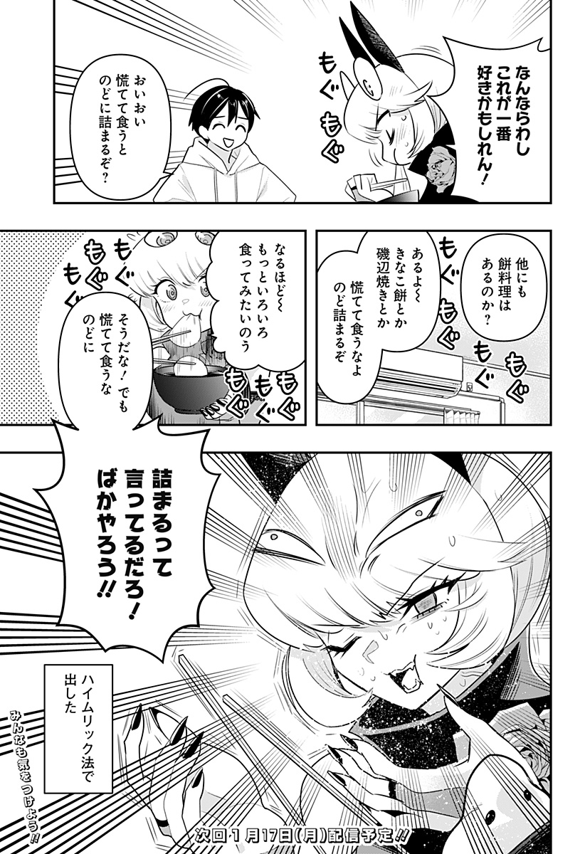 デビィ・ザ・コルシファは負けず嫌い 第32.5話 - Page 3