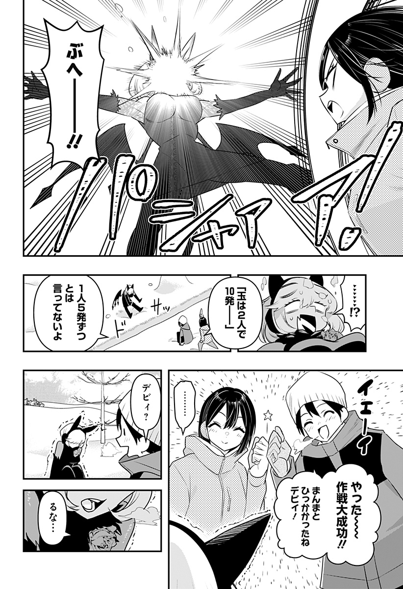 デビィ・ザ・コルシファは負けず嫌い 第33話 - Page 14