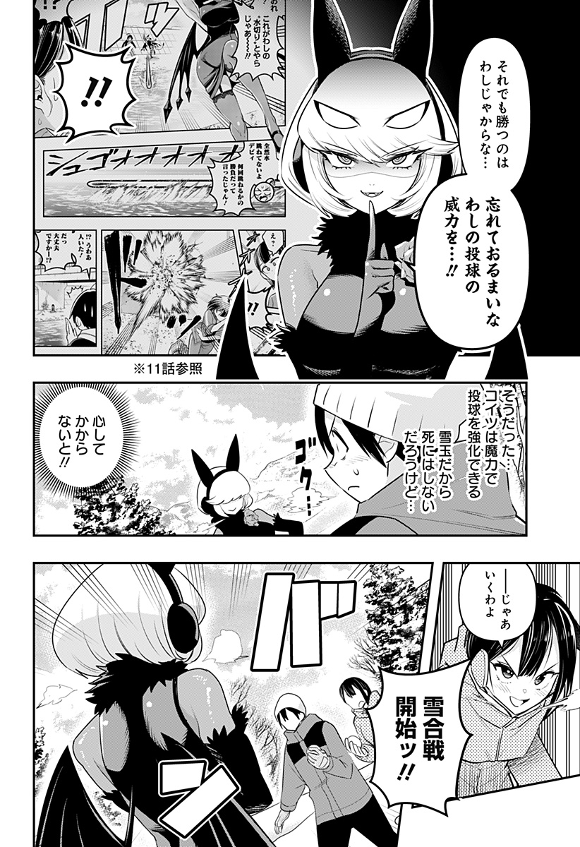 デビィ・ザ・コルシファは負けず嫌い 第33話 - Page 4