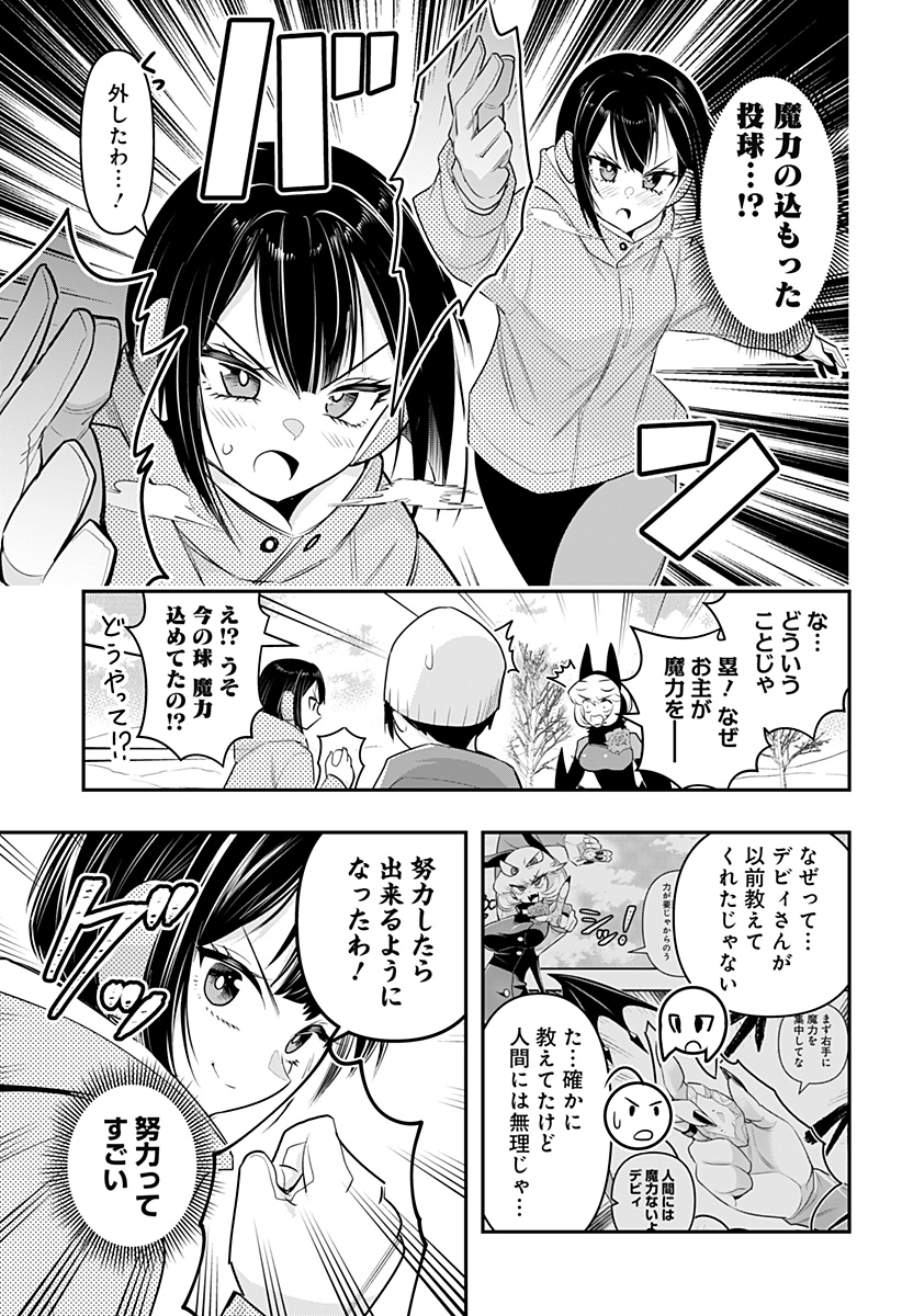 デビィ・ザ・コルシファは負けず嫌い 第33話 - Page 7