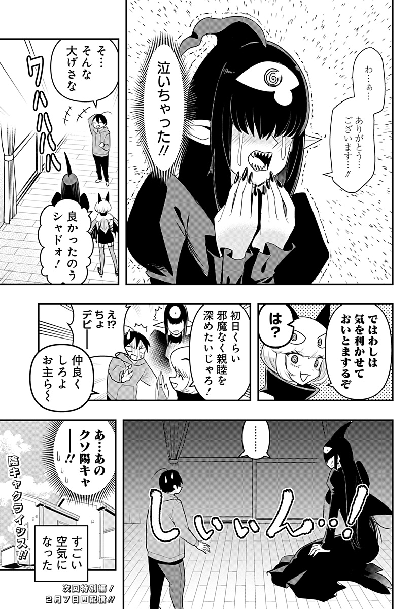 デビィ・ザ・コルシファは負けず嫌い 第34話 - Page 16