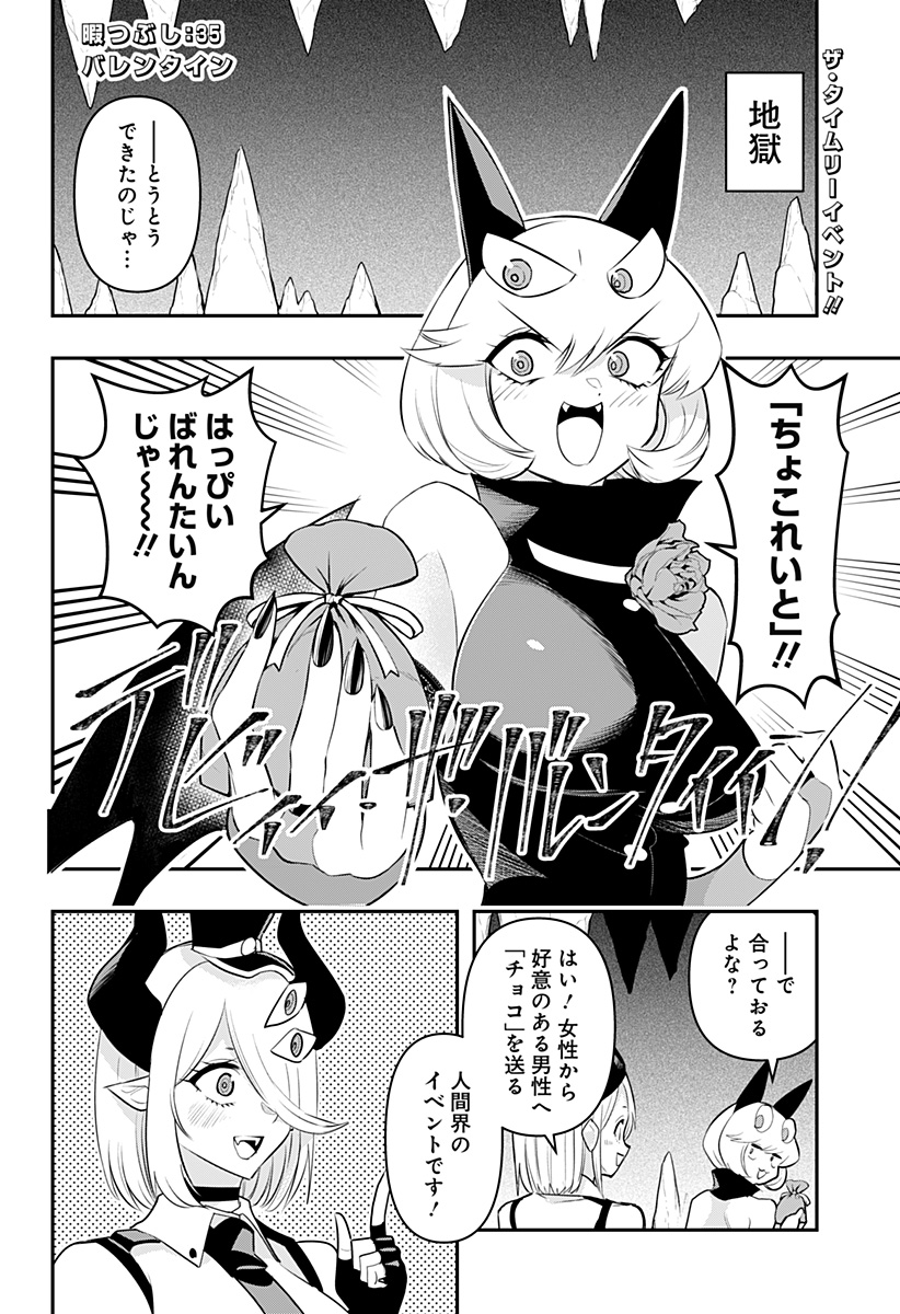 デビィ・ザ・コルシファは負けず嫌い 第35話 - Page 2