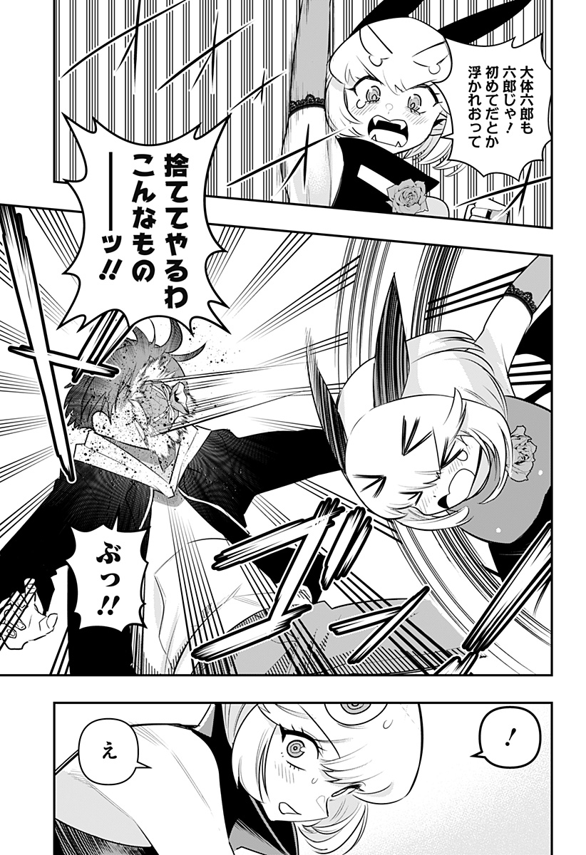 デビィ・ザ・コルシファは負けず嫌い 第35話 - Page 11