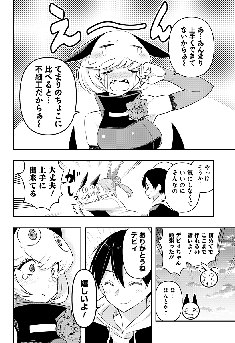 デビィ・ザ・コルシファは負けず嫌い 第35話 - Page 14