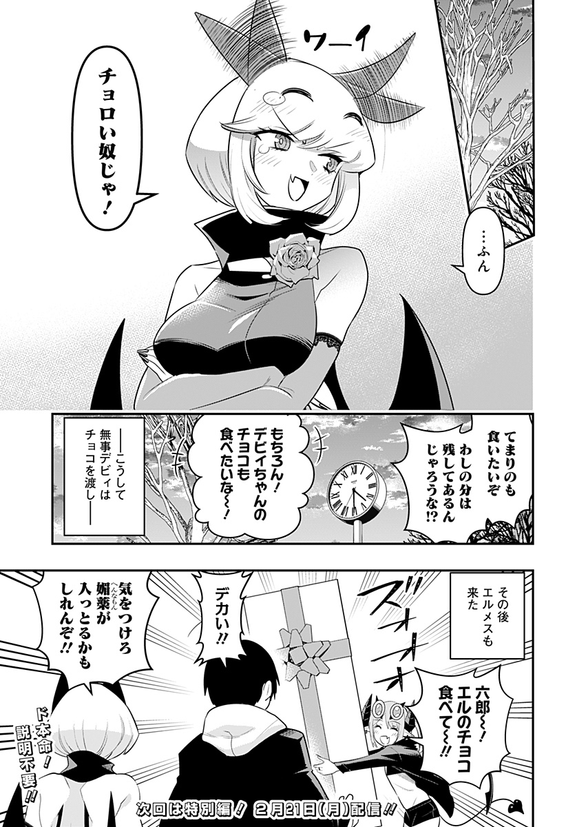 デビィ・ザ・コルシファは負けず嫌い 第35話 - Page 15