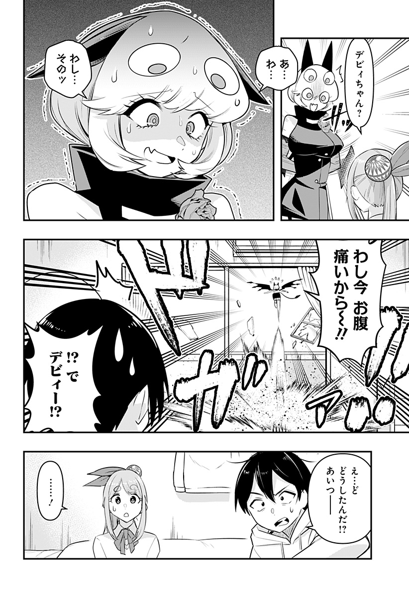 デビィ・ザ・コルシファは負けず嫌い 第35話 - Page 8