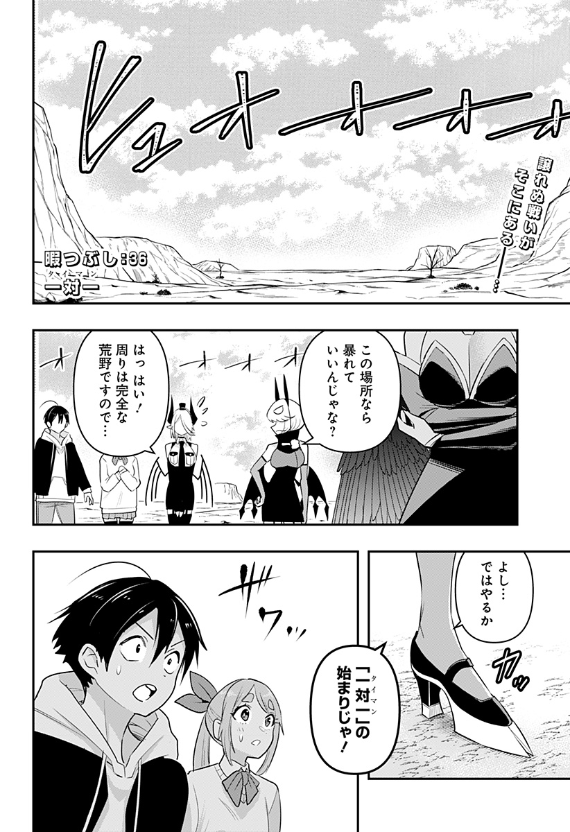 デビィ・ザ・コルシファは負けず嫌い 第36話 - Page 2