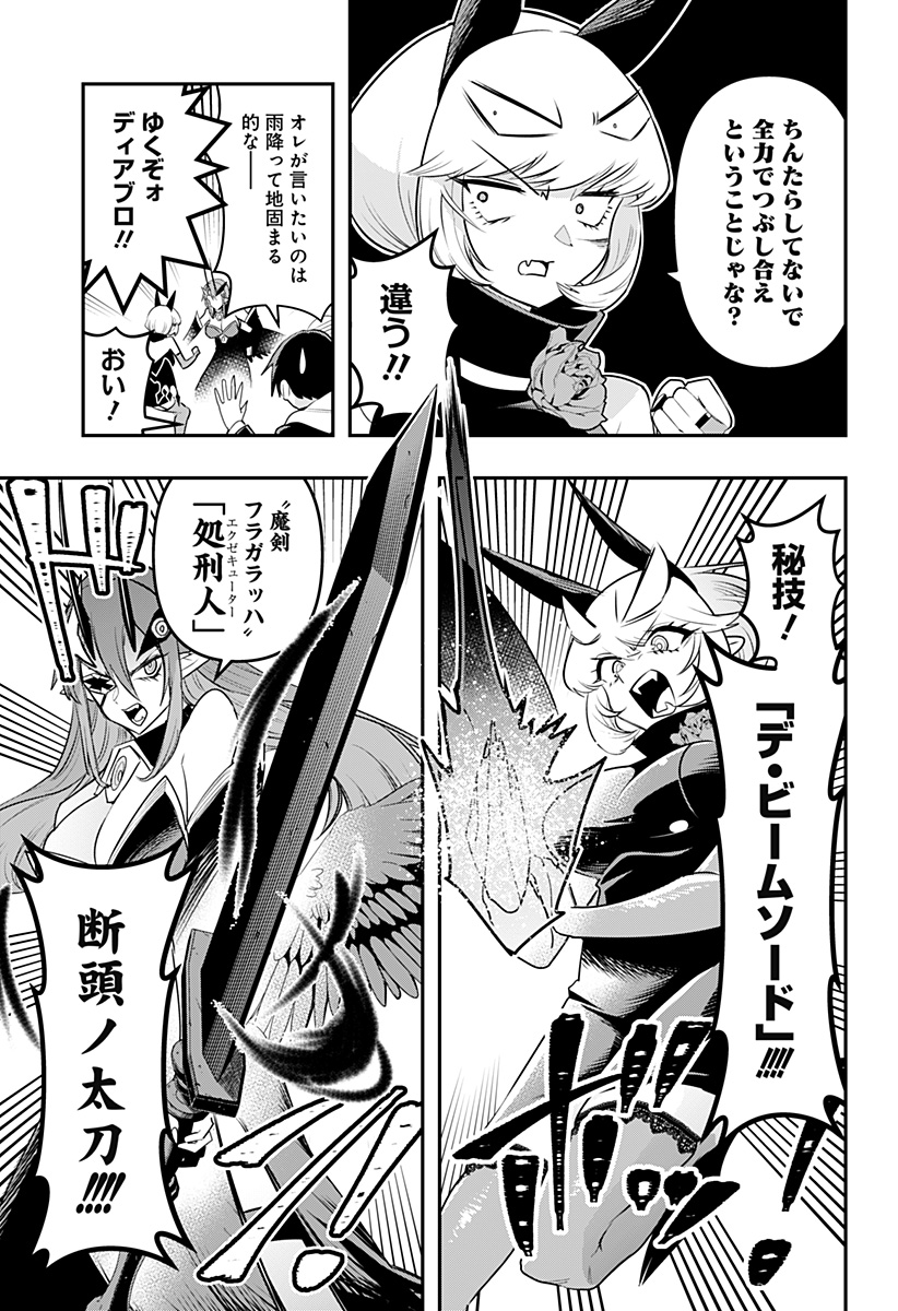 デビィ・ザ・コルシファは負けず嫌い 第36話 - Page 11