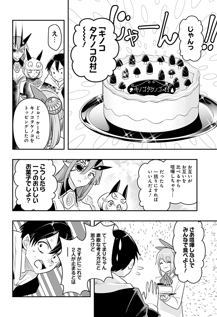 デビィ・ザ・コルシファは負けず嫌い 第36話 - Page 14