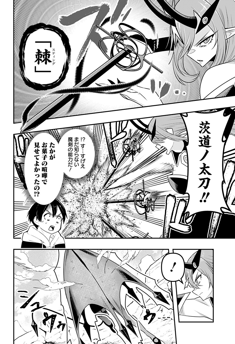 デビィ・ザ・コルシファは負けず嫌い 第36話 - Page 6