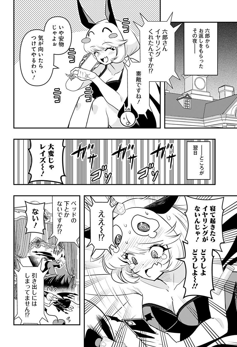 デビィ・ザ・コルシファは負けず嫌い 第37.5話 - Page 2