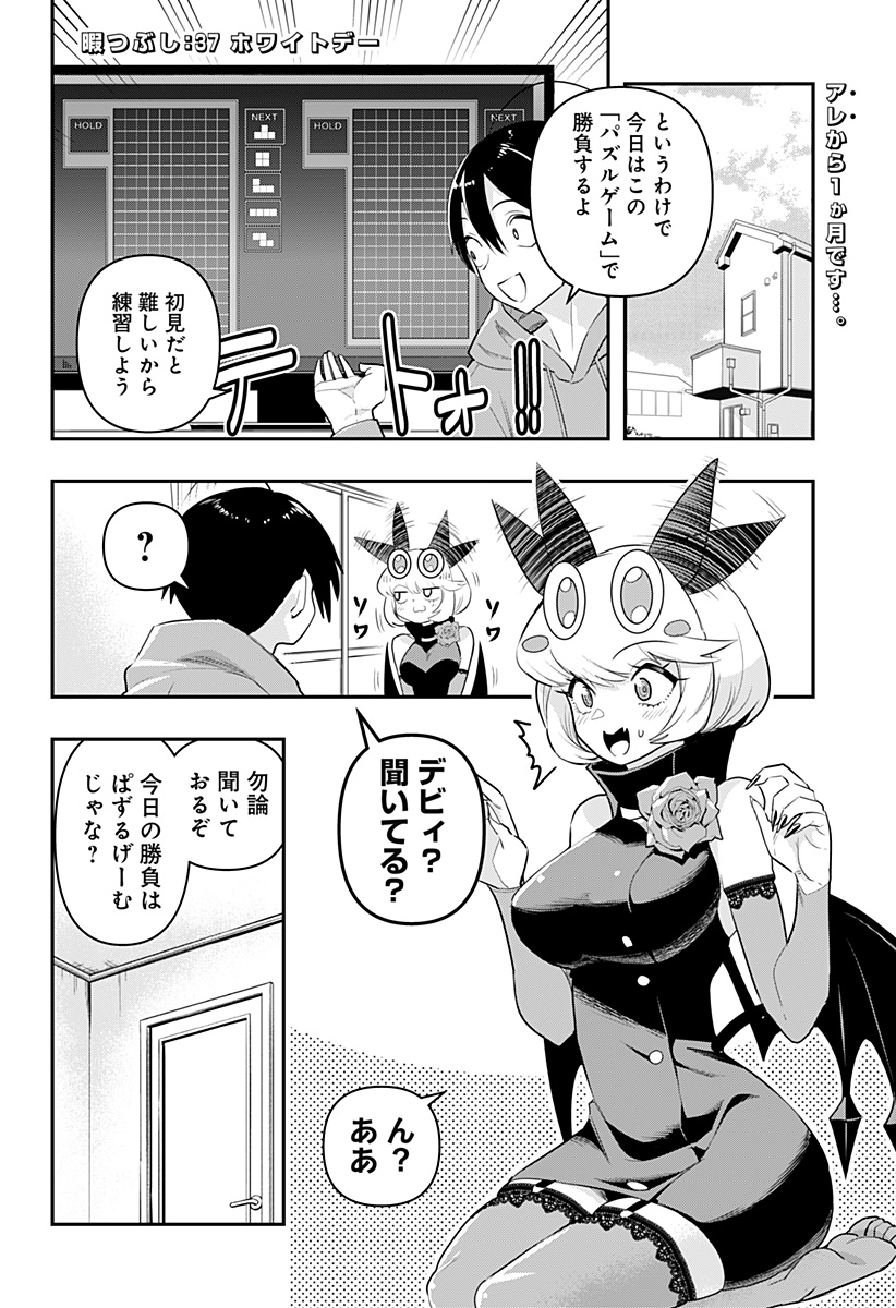 デビィ・ザ・コルシファは負けず嫌い 第37話 - Page 2