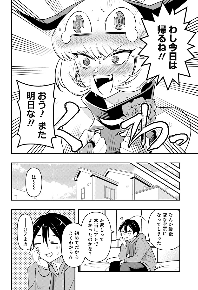 デビィ・ザ・コルシファは負けず嫌い 第37話 - Page 14