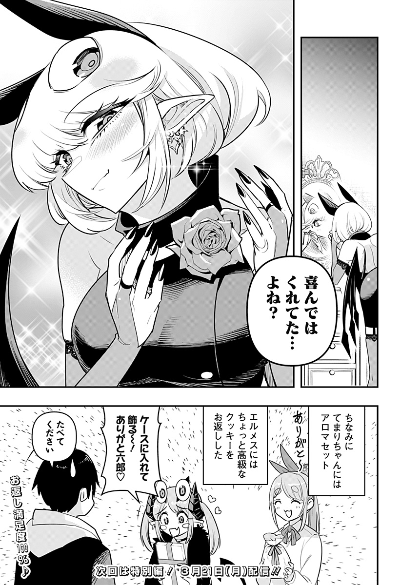 デビィ・ザ・コルシファは負けず嫌い 第37話 - Page 15