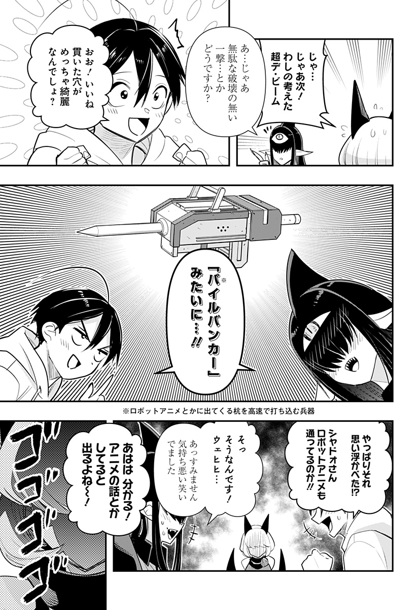 デビィ・ザ・コルシファは負けず嫌い 第38話 - Page 13