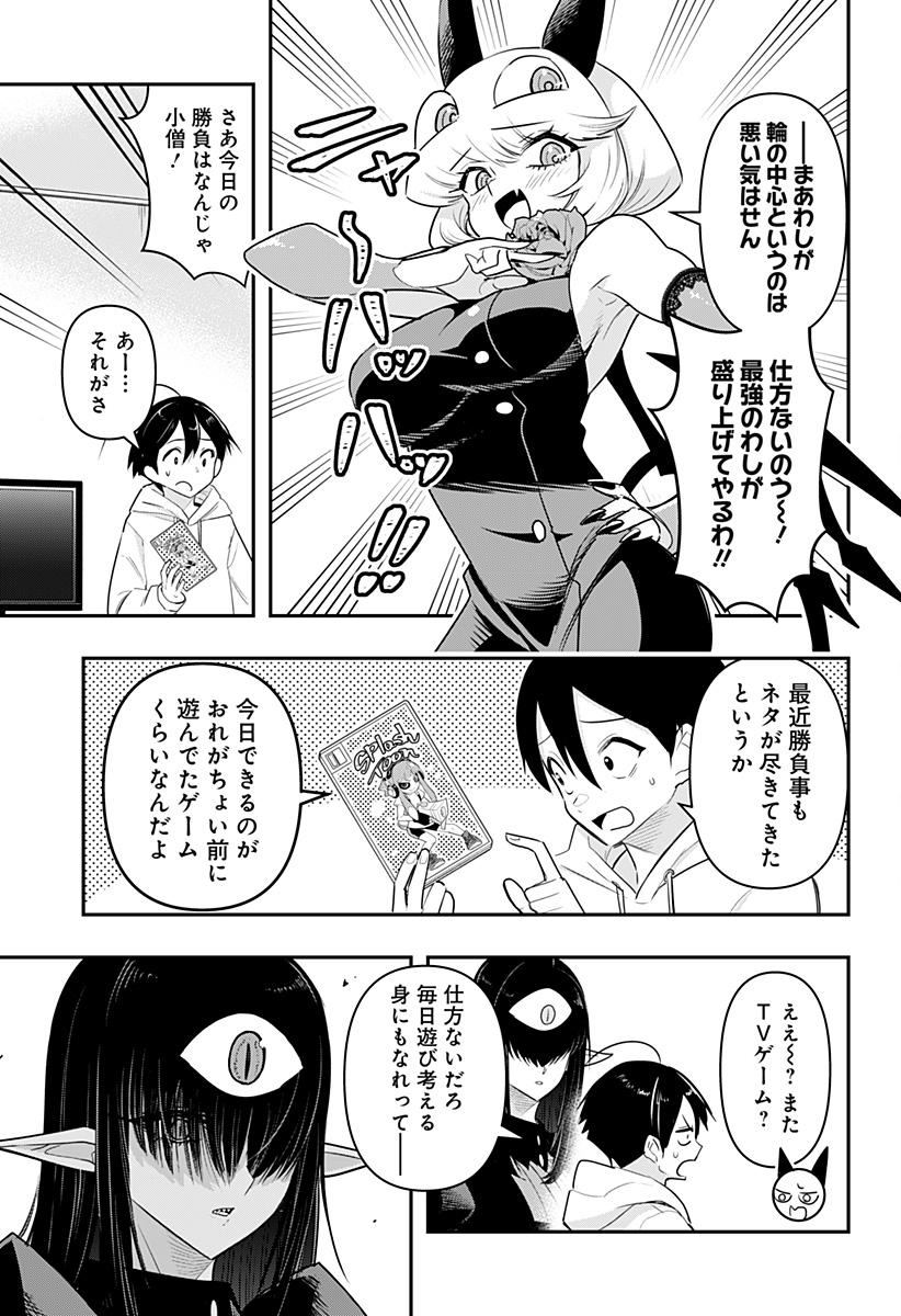 デビィ・ザ・コルシファは負けず嫌い 第38話 - Page 3