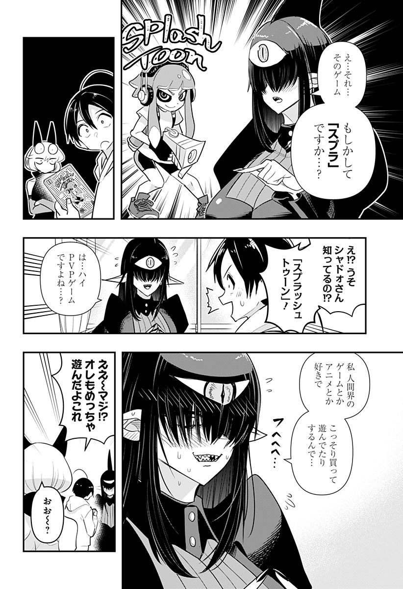 デビィ・ザ・コルシファは負けず嫌い 第38話 - Page 4