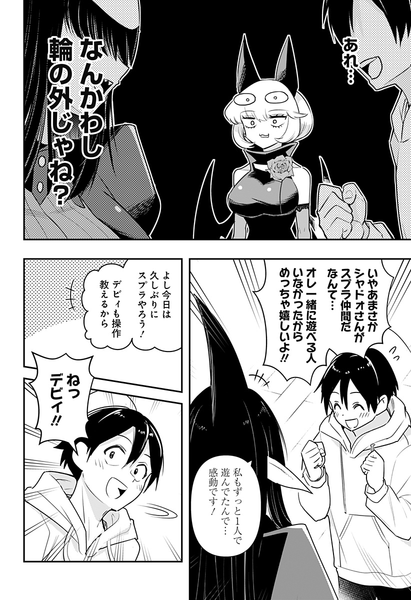 デビィ・ザ・コルシファは負けず嫌い 第38話 - Page 6