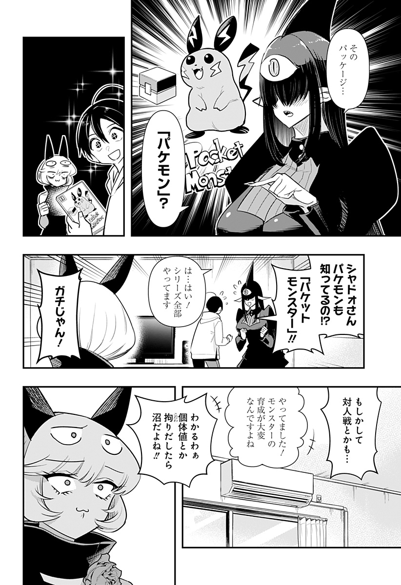 デビィ・ザ・コルシファは負けず嫌い 第38話 - Page 8