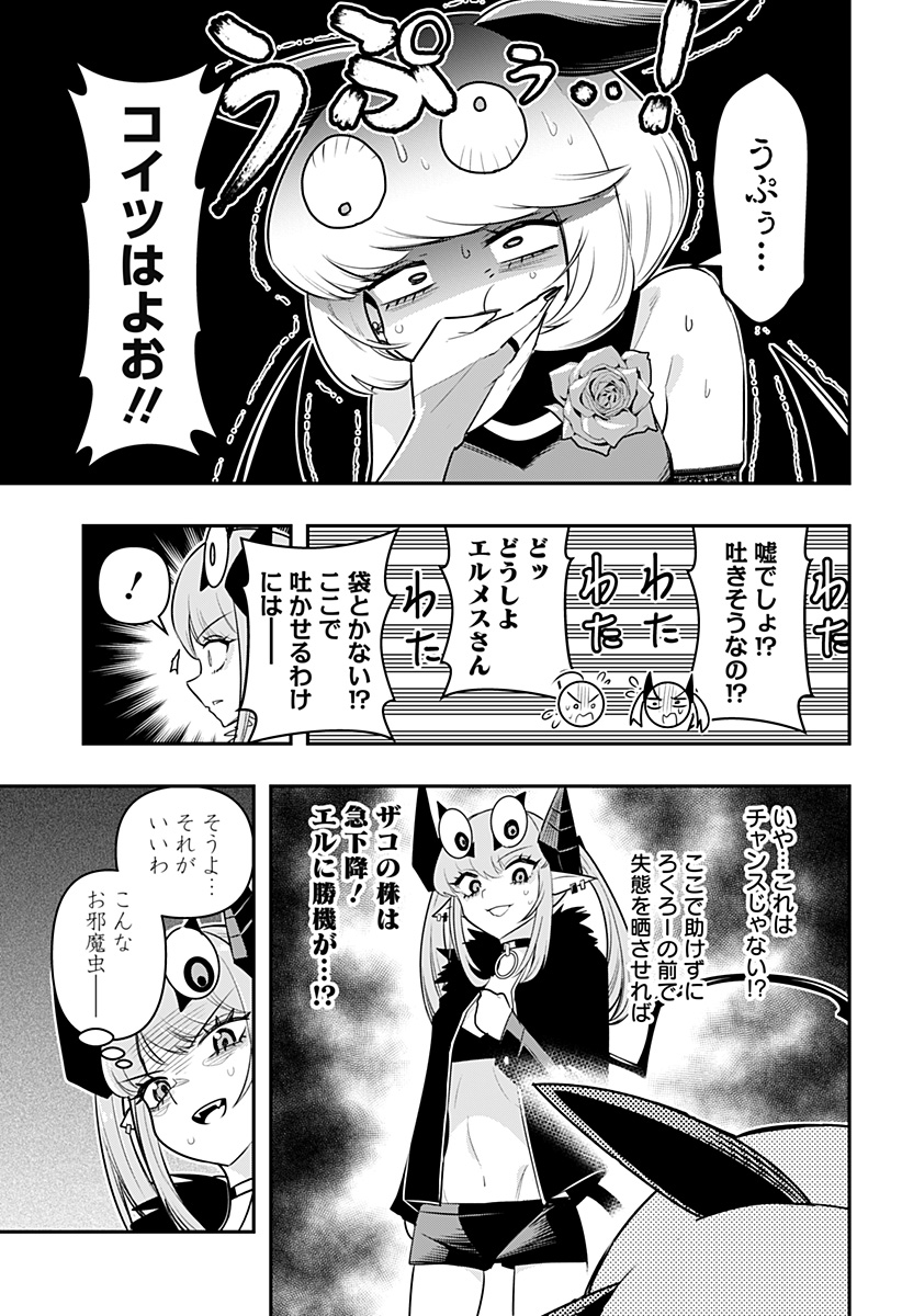 デビィ・ザ・コルシファは負けず嫌い 第39話 - Page 11