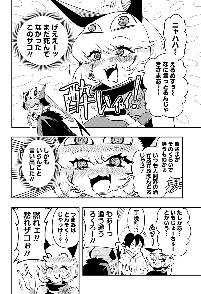 デビィ・ザ・コルシファは負けず嫌い 第39話 - Page 6